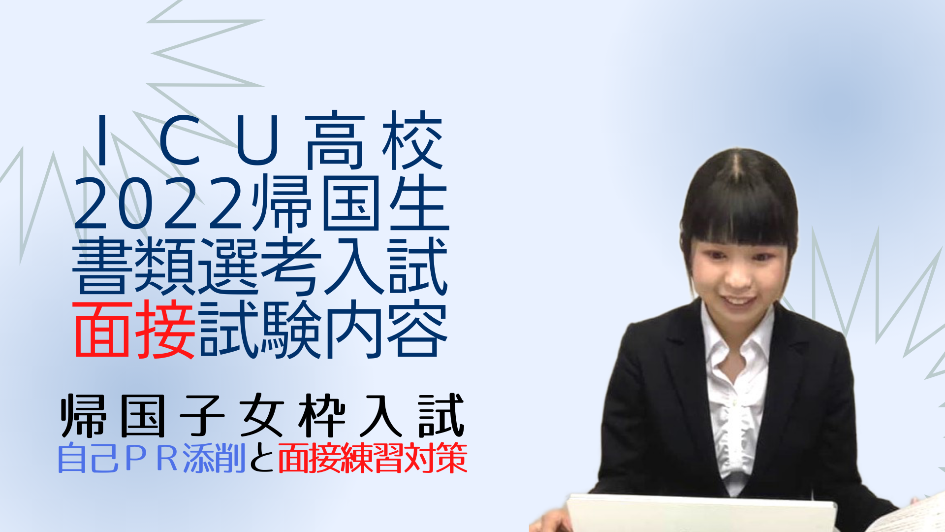 国際基督教大学 ICU 過去問 2023年 - 本